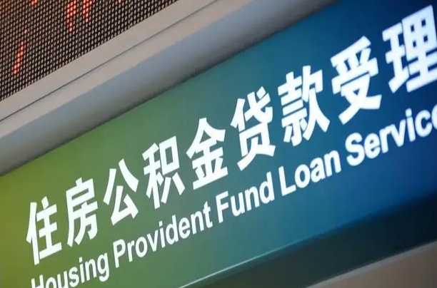 阿里小额公积金提取中介（小额公积金提取中介费用）